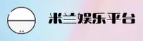 米兰(MILAN)官方网站 - 品牌认证官网