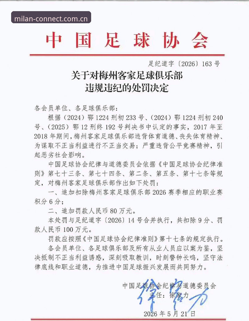 米兰官方授权 中国足协第三批禁足名单最新消息:17人终身禁足,48人受罚,足球反腐风暴持续升级