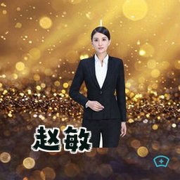 赵敏